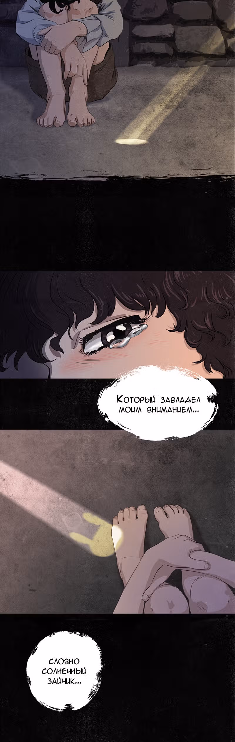 Все Оттенки Снега — Том 1 · Глава 31, страница 12