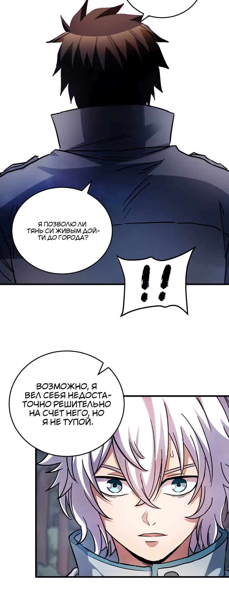 Я стал зомби во время апокалипсиса! — Том 1 · Глава 48, страница 25