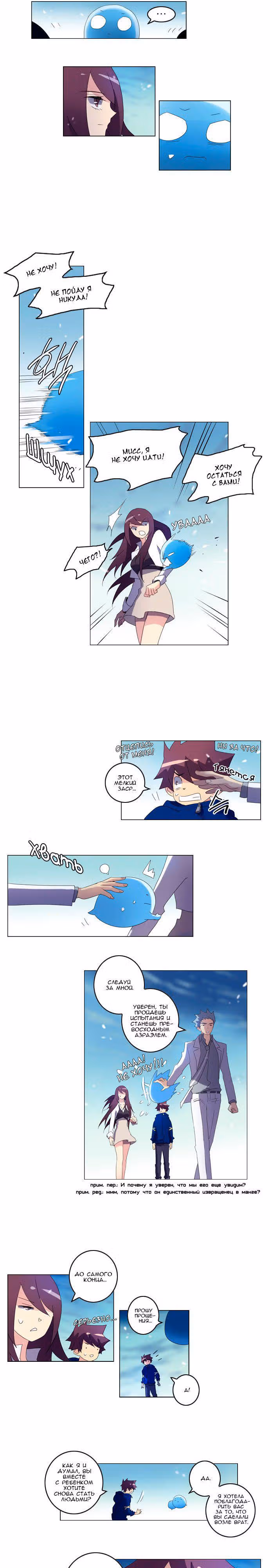 Союз душ — Том 1 · Глава 35, страница 6