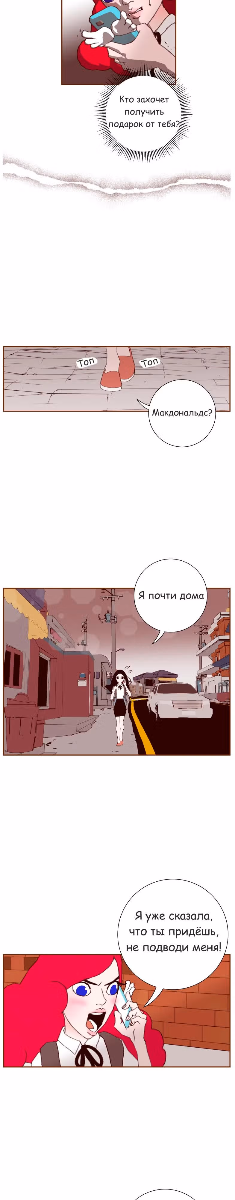 Любовный сигнал — Том 1 · Глава 9, страница 2