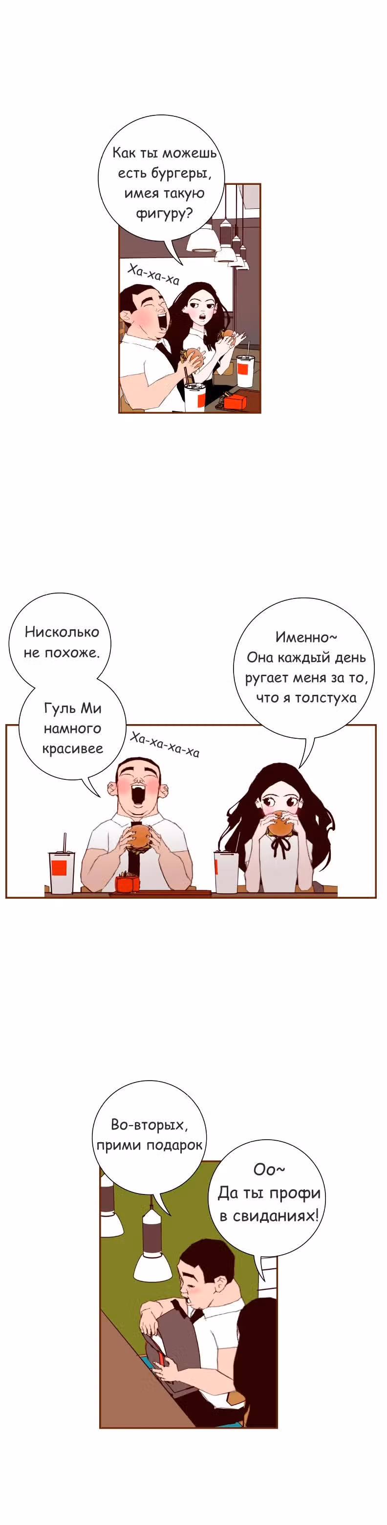 Любовный сигнал — Том 1 · Глава 9, страница 11