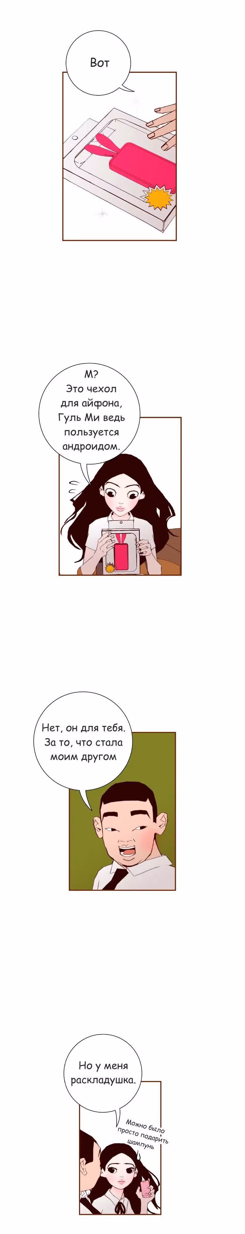 Любовный сигнал — Том 1 · Глава 9, страница 12