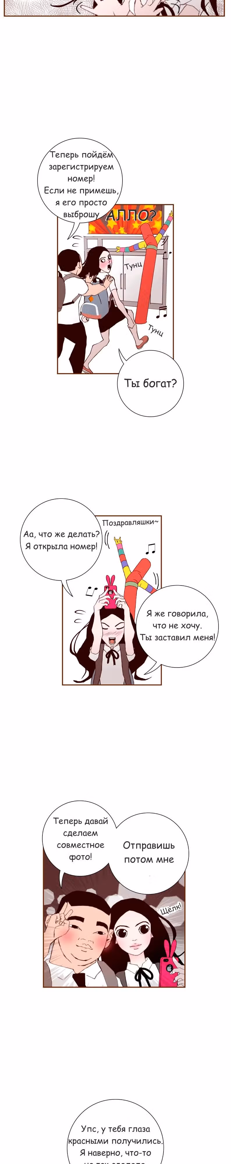 Любовный сигнал — Том 1 · Глава 9, страница 14