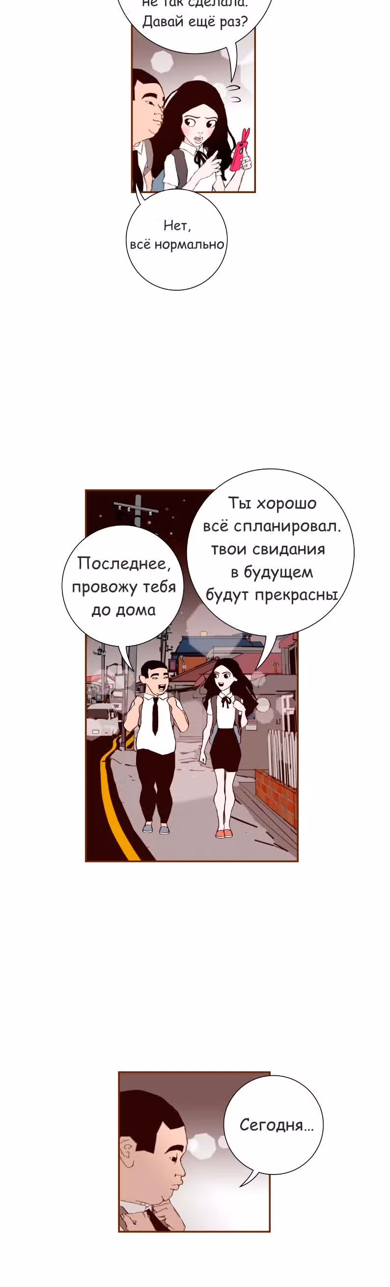 Любовный сигнал — Том 1 · Глава 9, страница 15
