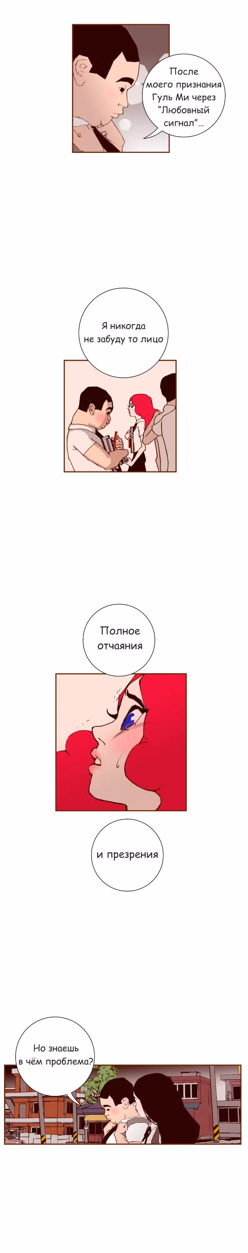 Любовный сигнал — Том 1 · Глава 9, страница 16