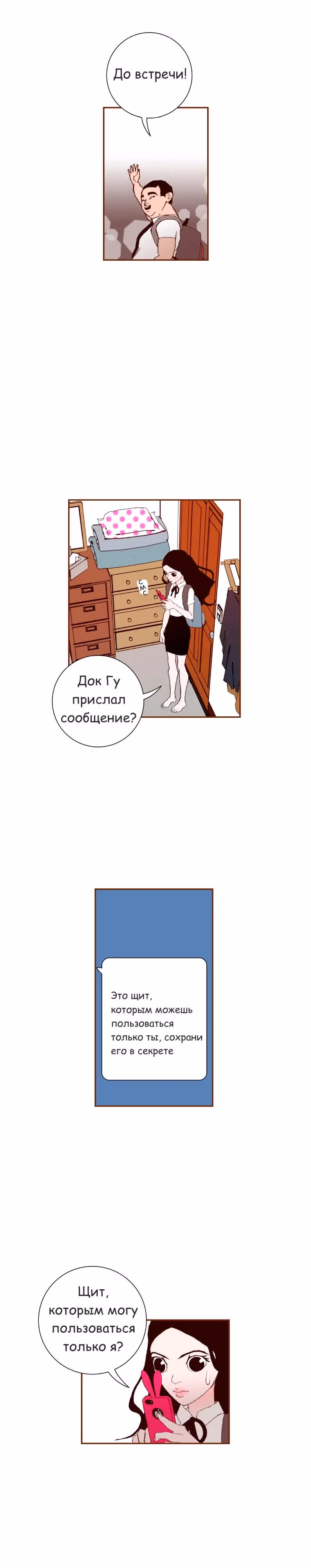 Любовный сигнал — Том 1 · Глава 9, страница 20