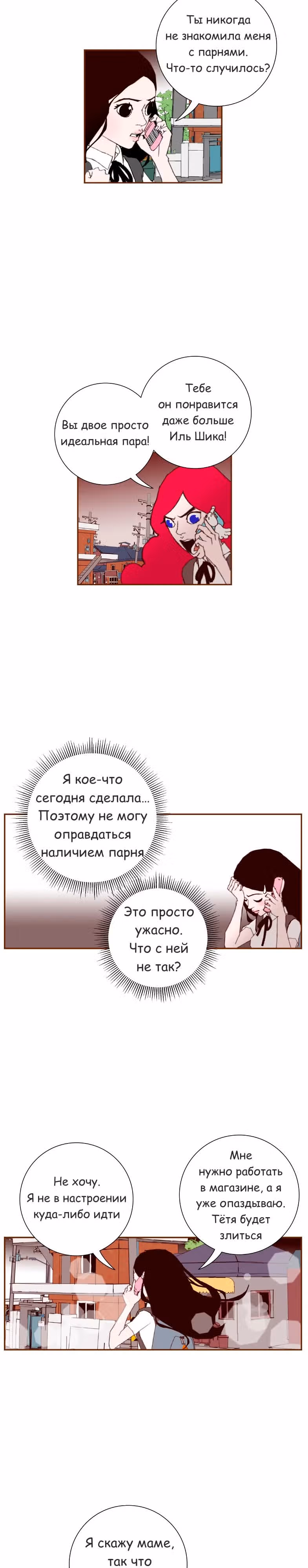Любовный сигнал — Том 1 · Глава 9, страница 3