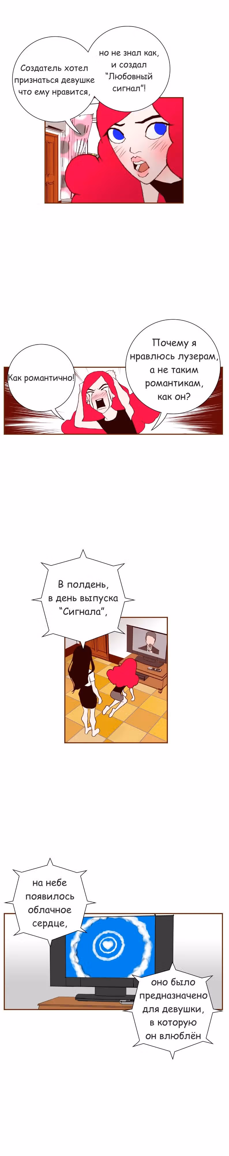 Любовный сигнал — Том 1 · Глава 9, страница 22