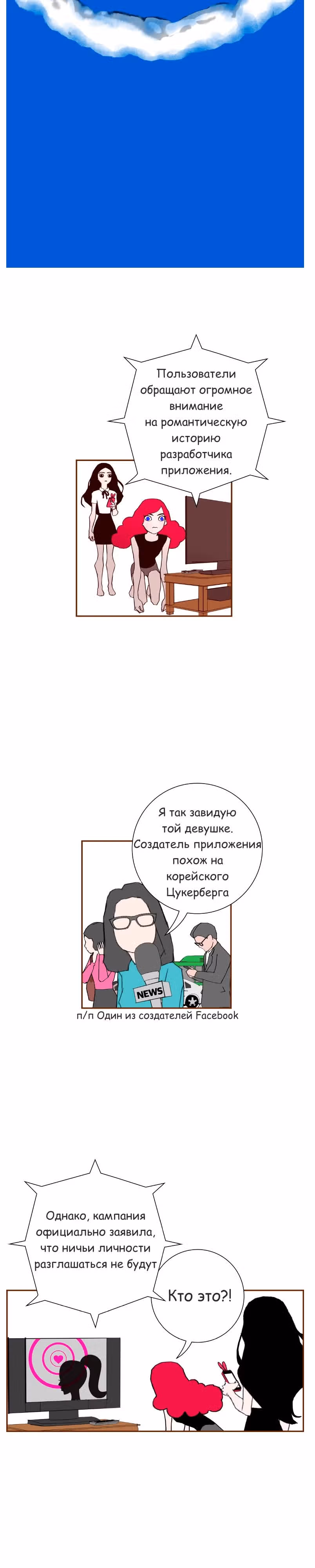 Любовный сигнал — Том 1 · Глава 9, страница 25