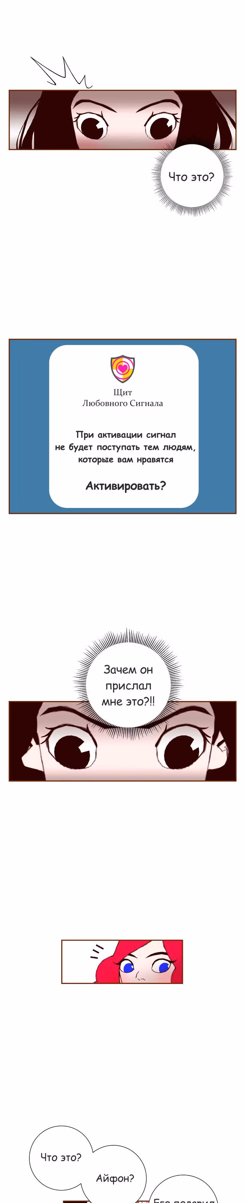 Любовный сигнал — Том 1 · Глава 9, страница 28