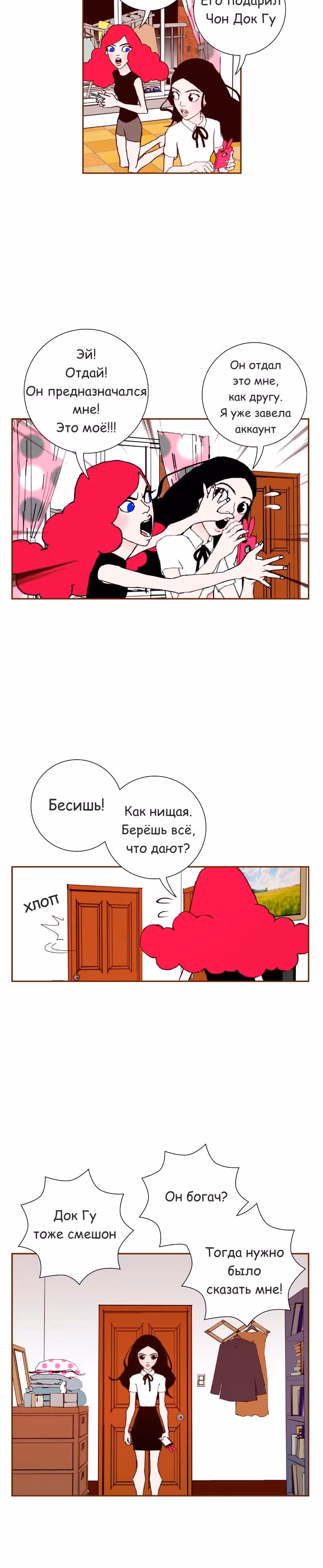 Любовный сигнал — Том 1 · Глава 9, страница 29
