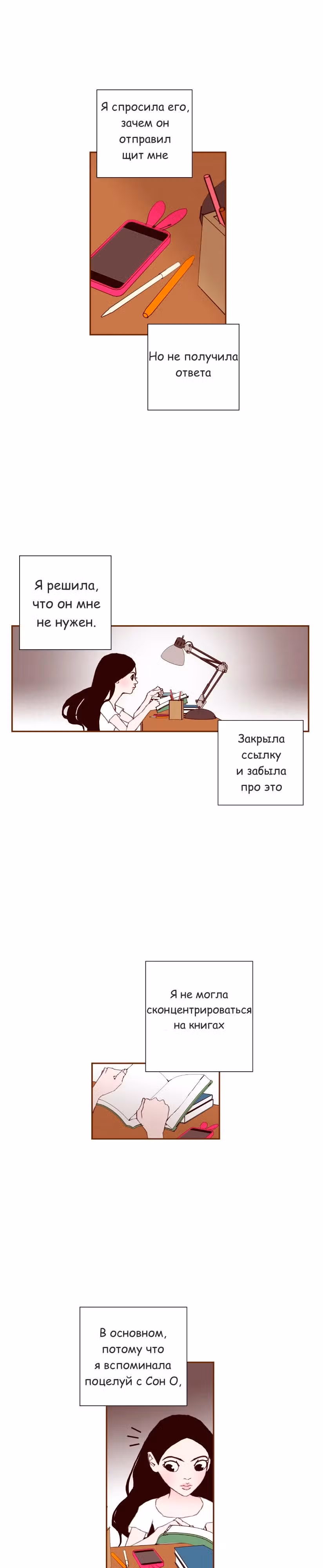 Любовный сигнал — Том 1 · Глава 9, страница 30