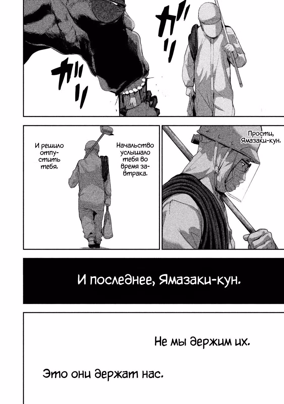 Человечество на закуску — Том 3 · Глава 23.5, страница 17