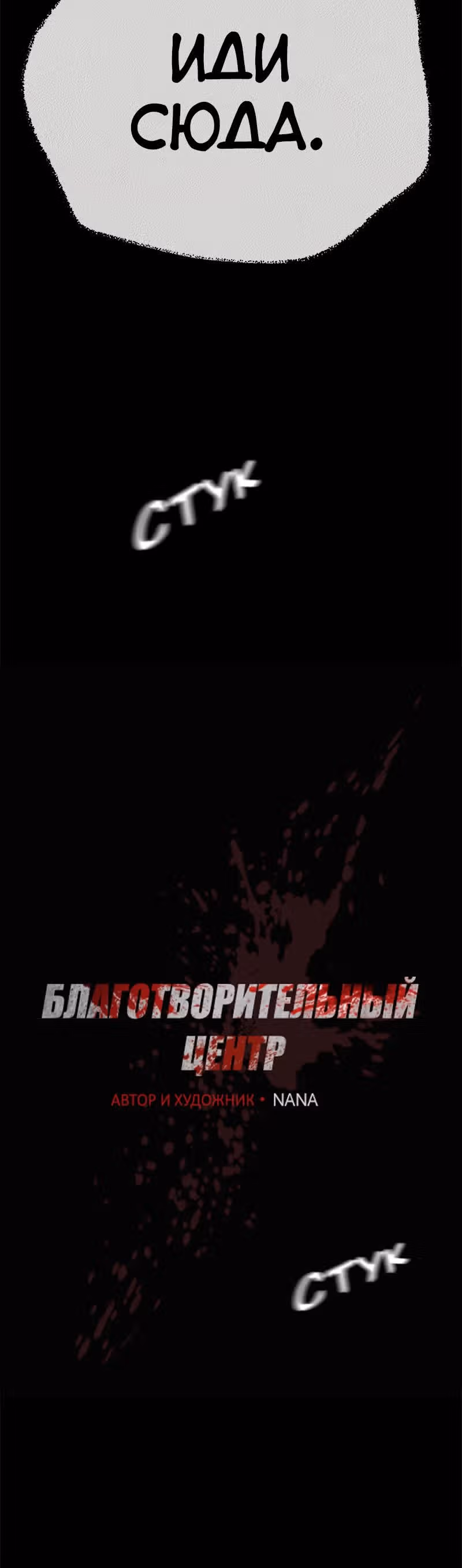 Благотворительный центр — Том 1 · Глава 3, страница 3