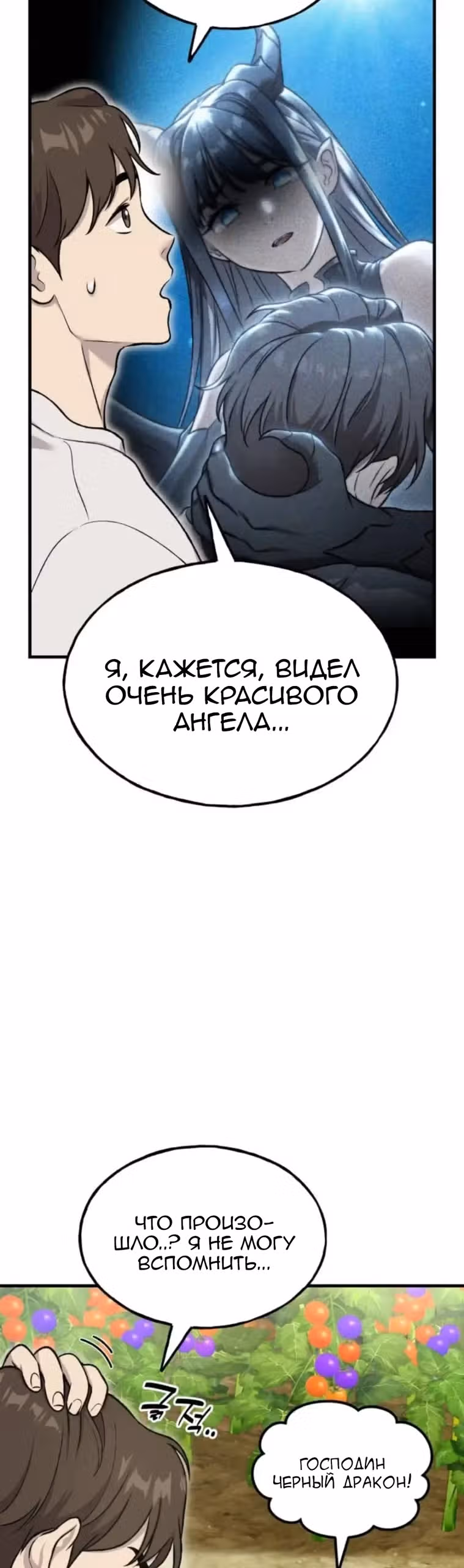 Фермерство в одиночку — Том 1 · Глава 118, страница 39