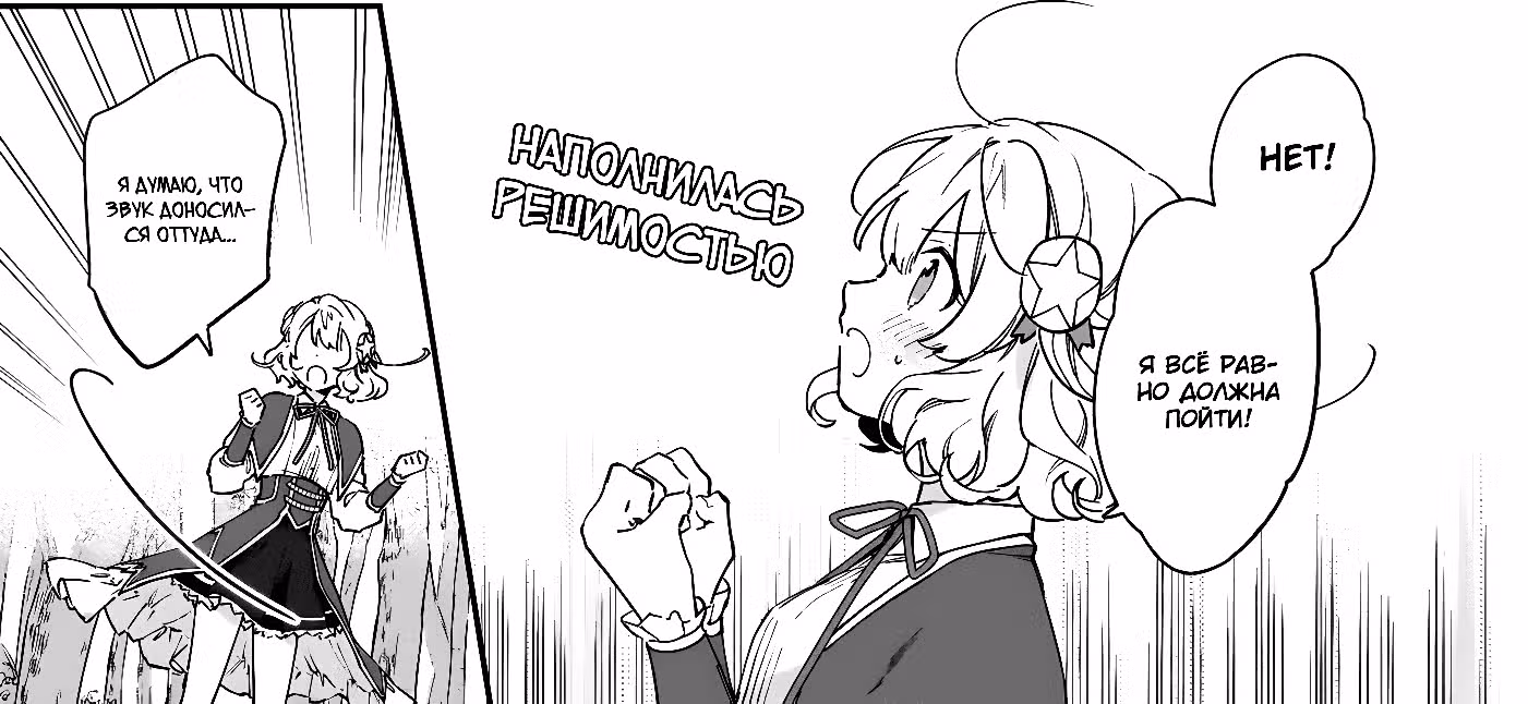 Злодейка 99 уровня ~Я могу быть Скрытым Боссом, но не Королём Демонов~ — Том 4 · Глава 22, страница 19