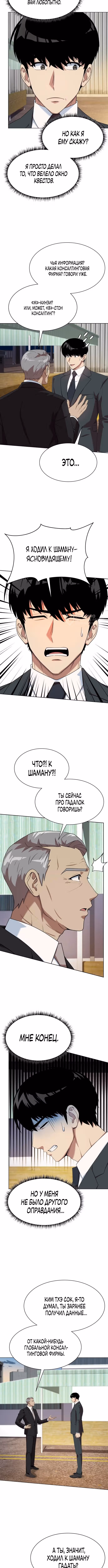 Лучший во всем — Том 1 · Глава 108, страница 11