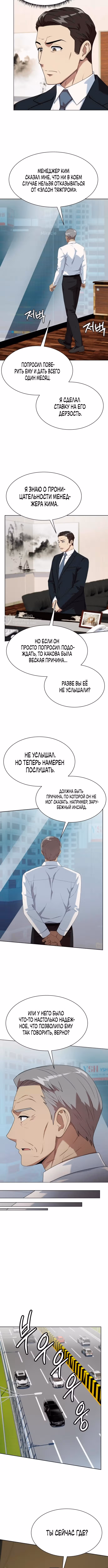 Лучший во всем — Том 1 · Глава 108, страница 7