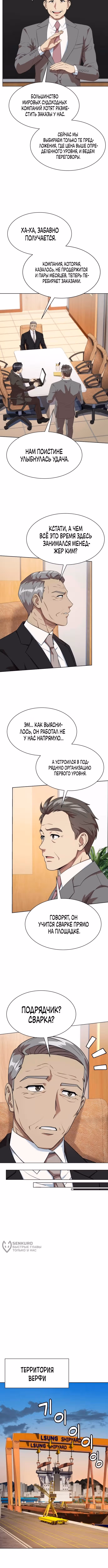 Лучший во всем — Том 1 · Глава 108, страница 9