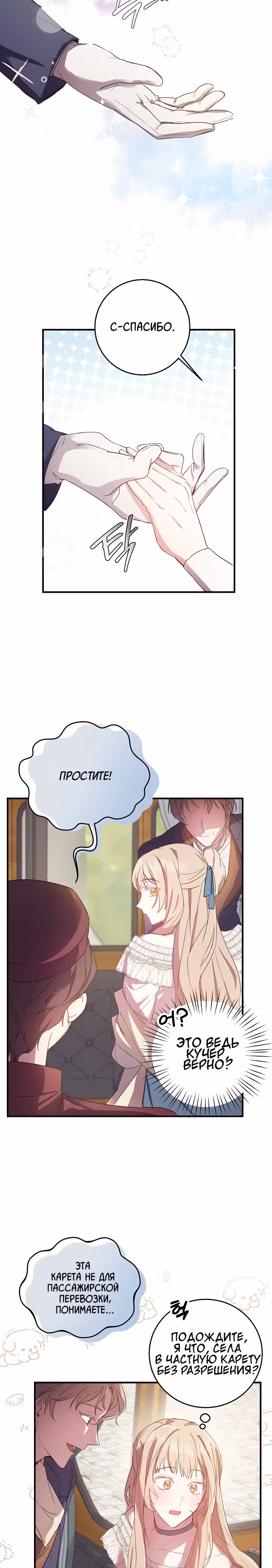 Леди, разорвавшая помолвку, помешана лишь на финале. — Том 1 · Глава 1, страница 21