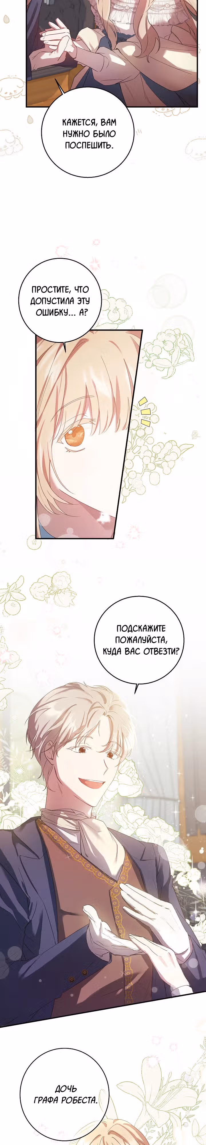 Леди, разорвавшая помолвку, помешана лишь на финале. — Том 1 · Глава 1, страница 22