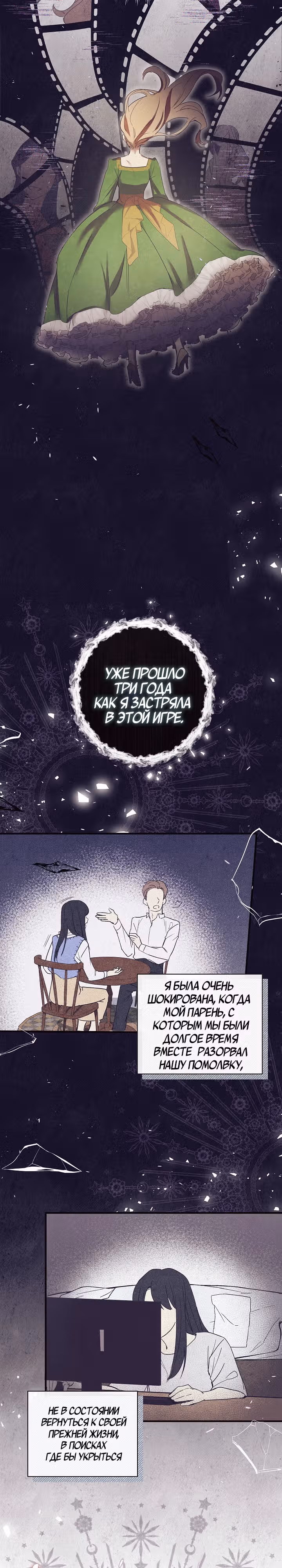 Леди, разорвавшая помолвку, помешана лишь на финале. — Том 1 · Глава 1, страница 5