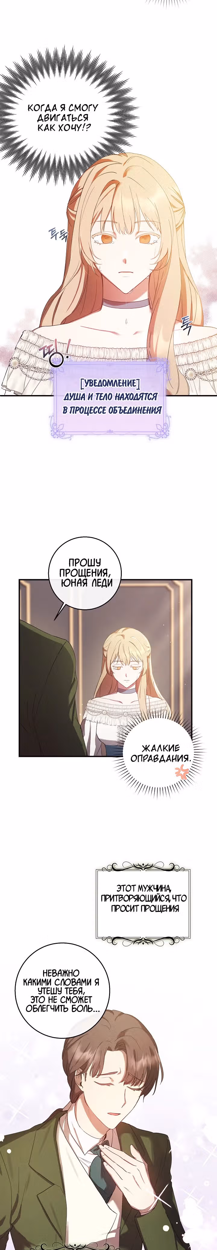 Леди, разорвавшая помолвку, помешана лишь на финале. — Том 1 · Глава 1, страница 9
