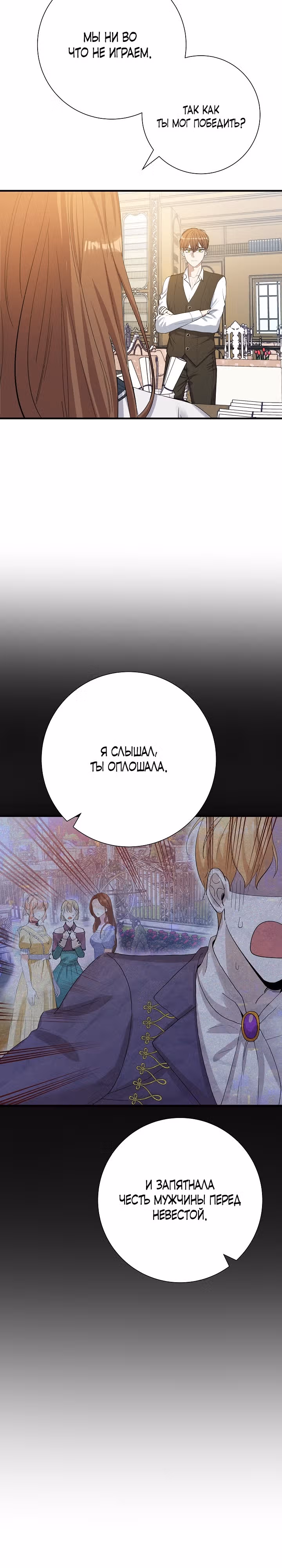 Однажды злодейка сказала — Том 1 · Глава 4, страница 11