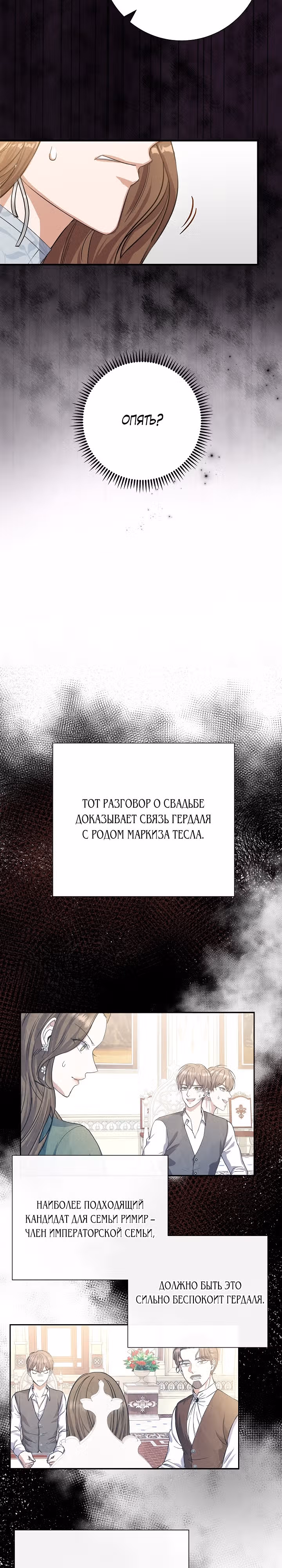 Однажды злодейка сказала — Том 1 · Глава 4, страница 14