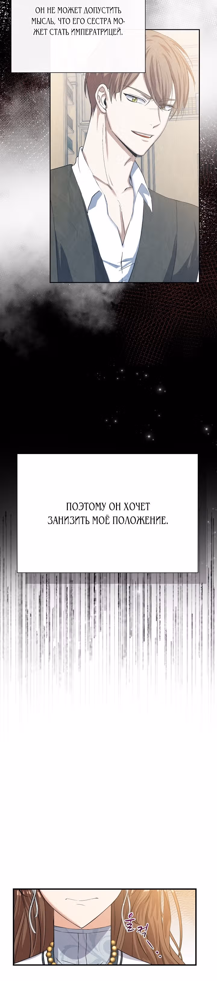 Однажды злодейка сказала — Том 1 · Глава 4, страница 15