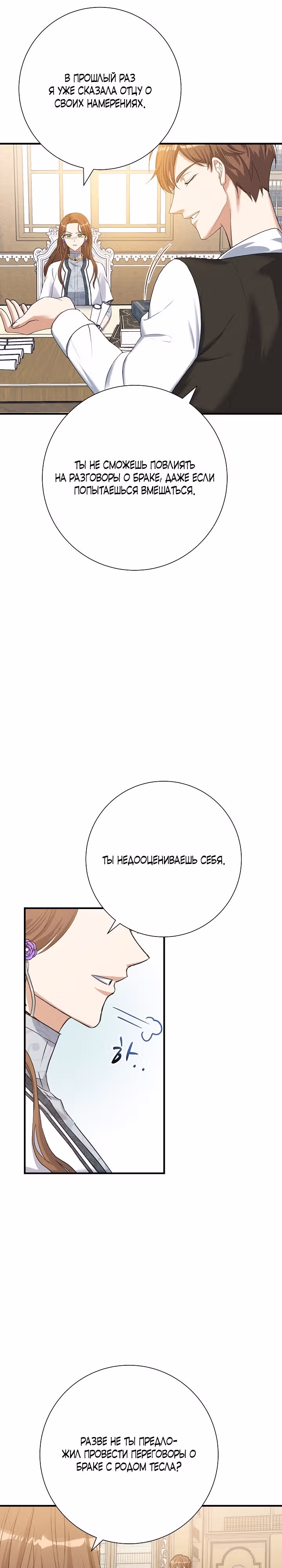 Однажды злодейка сказала — Том 1 · Глава 4, страница 16