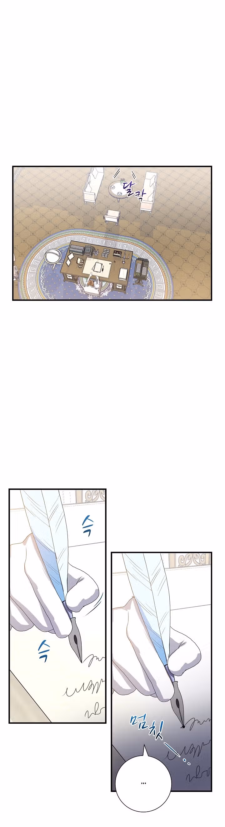 Однажды злодейка сказала — Том 1 · Глава 4, страница 18