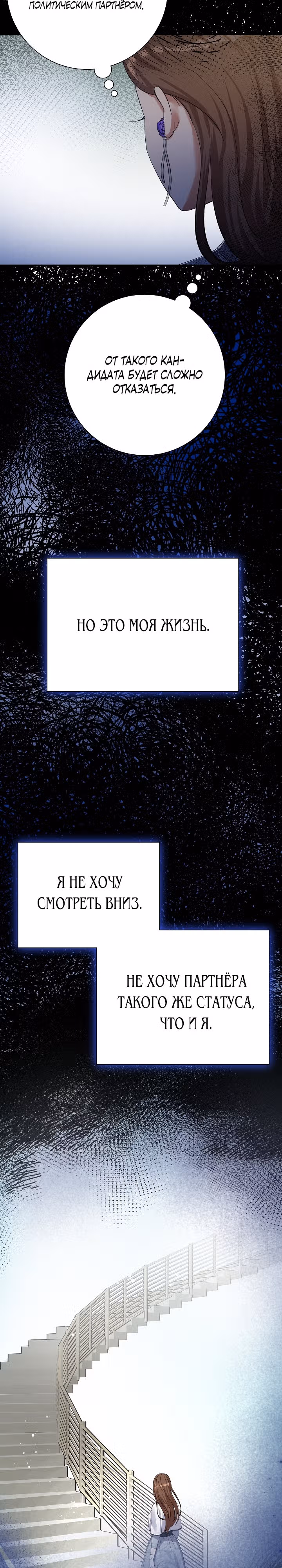 Однажды злодейка сказала — Том 1 · Глава 4, страница 20