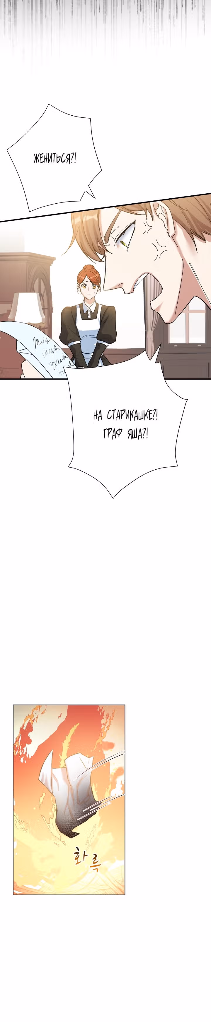 Однажды злодейка сказала — Том 1 · Глава 4, страница 24