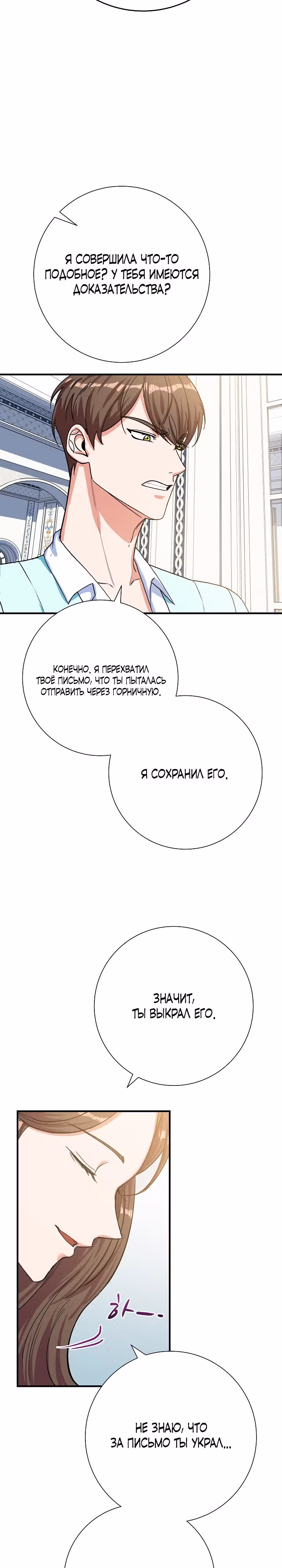 Однажды злодейка сказала — Том 1 · Глава 4, страница 32