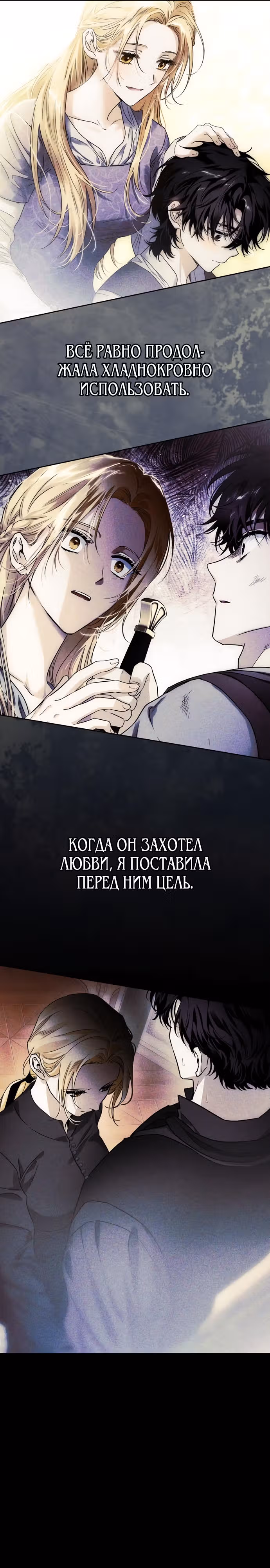 Я приручила бешеную собаку бывшего мужа — Том 1 · Глава 42, страница 6