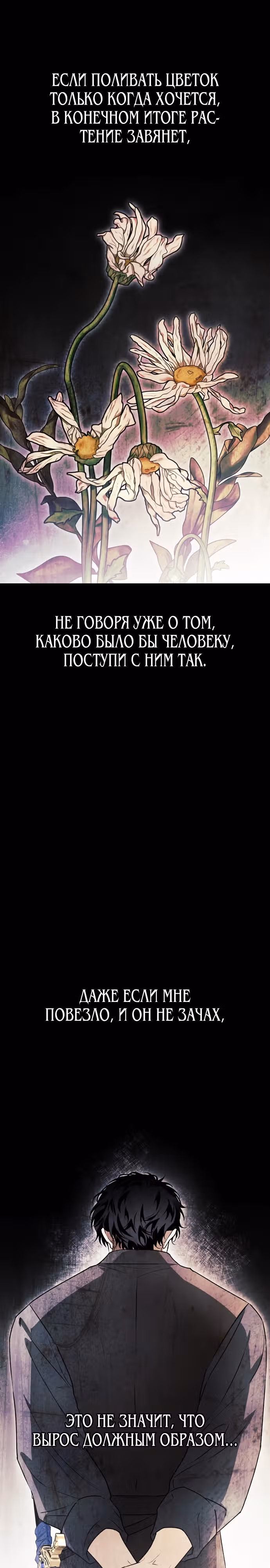 Я приручила бешеную собаку бывшего мужа — Том 1 · Глава 42, страница 7