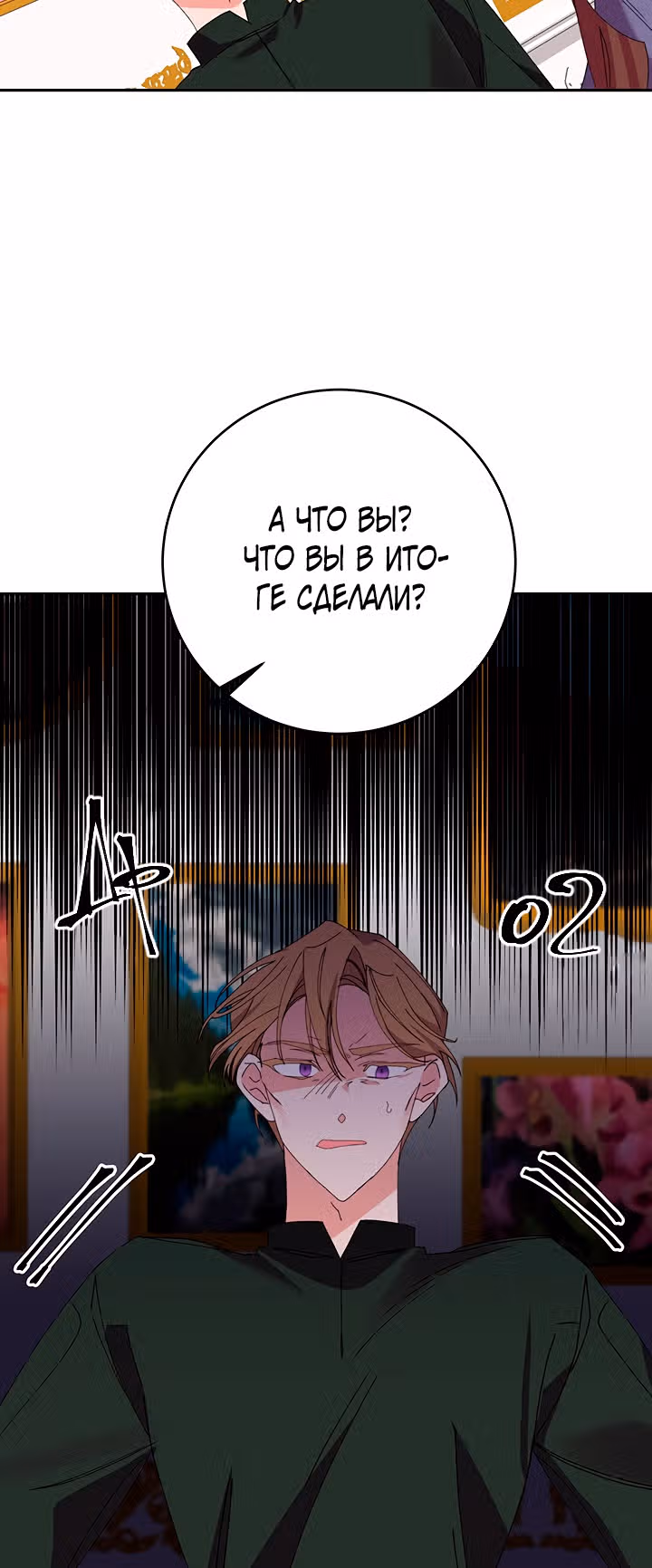 Бессмысленно быть привязанной — Том 1 · Глава 17, страница 12