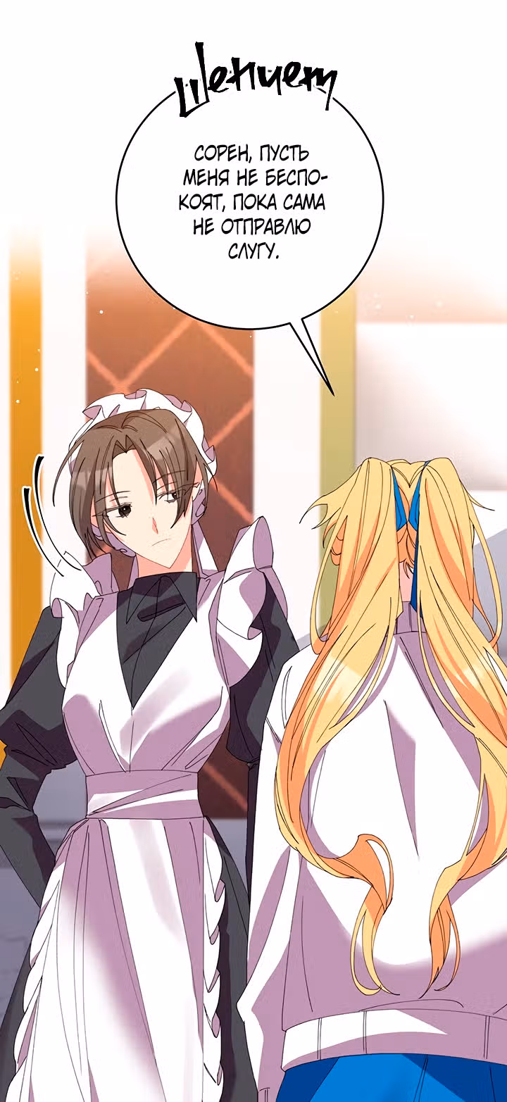 Бессмысленно быть привязанной — Том 1 · Глава 17, страница 30