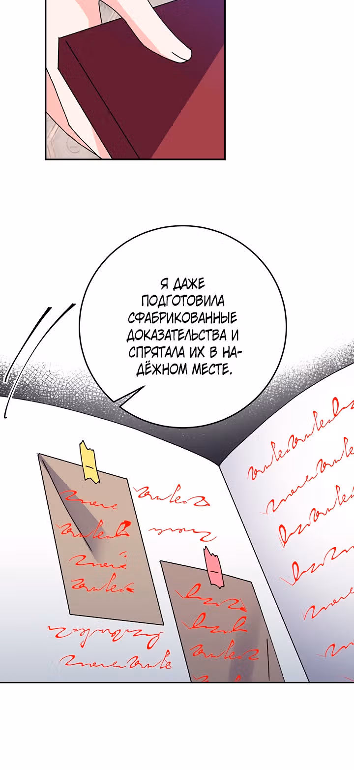Бессмысленно быть привязанной — Том 1 · Глава 17, страница 34