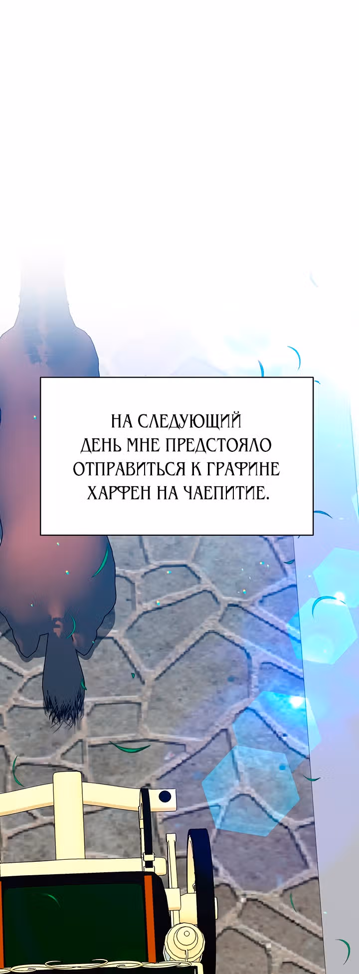 Бессмысленно быть привязанной — Том 1 · Глава 17, страница 39