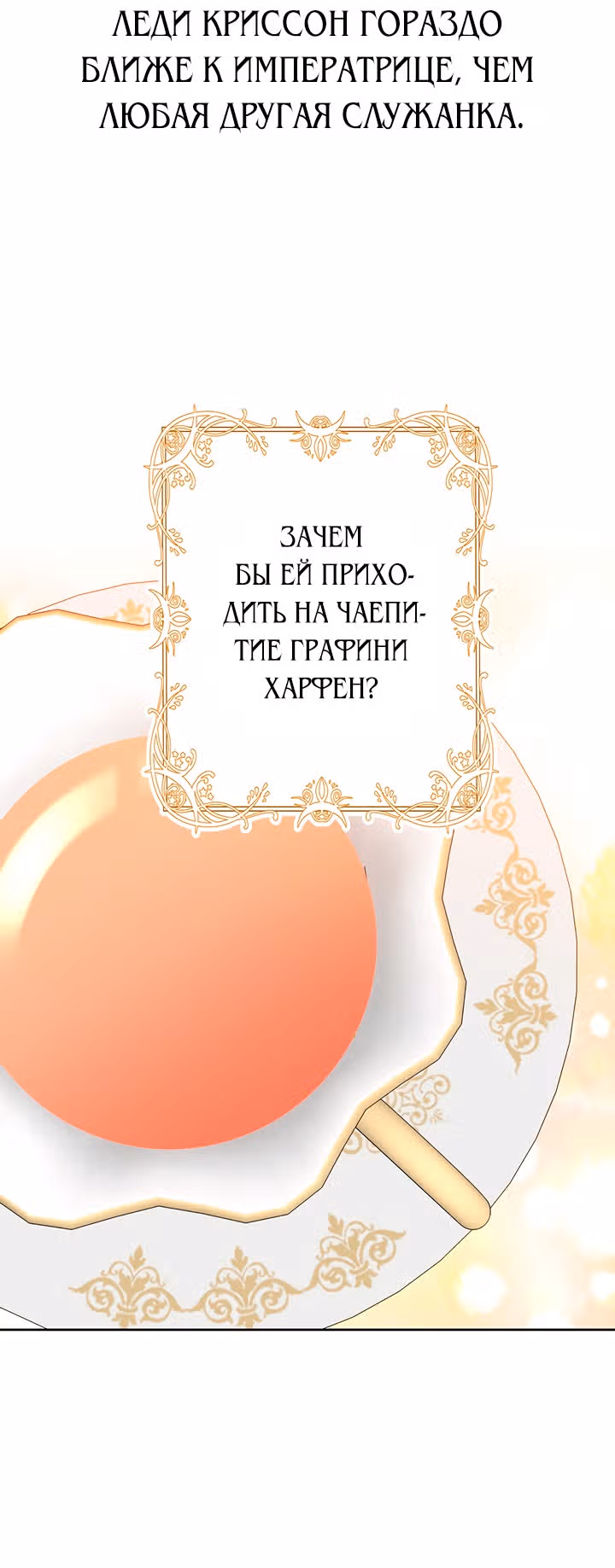 Бессмысленно быть привязанной — Том 1 · Глава 17, страница 61