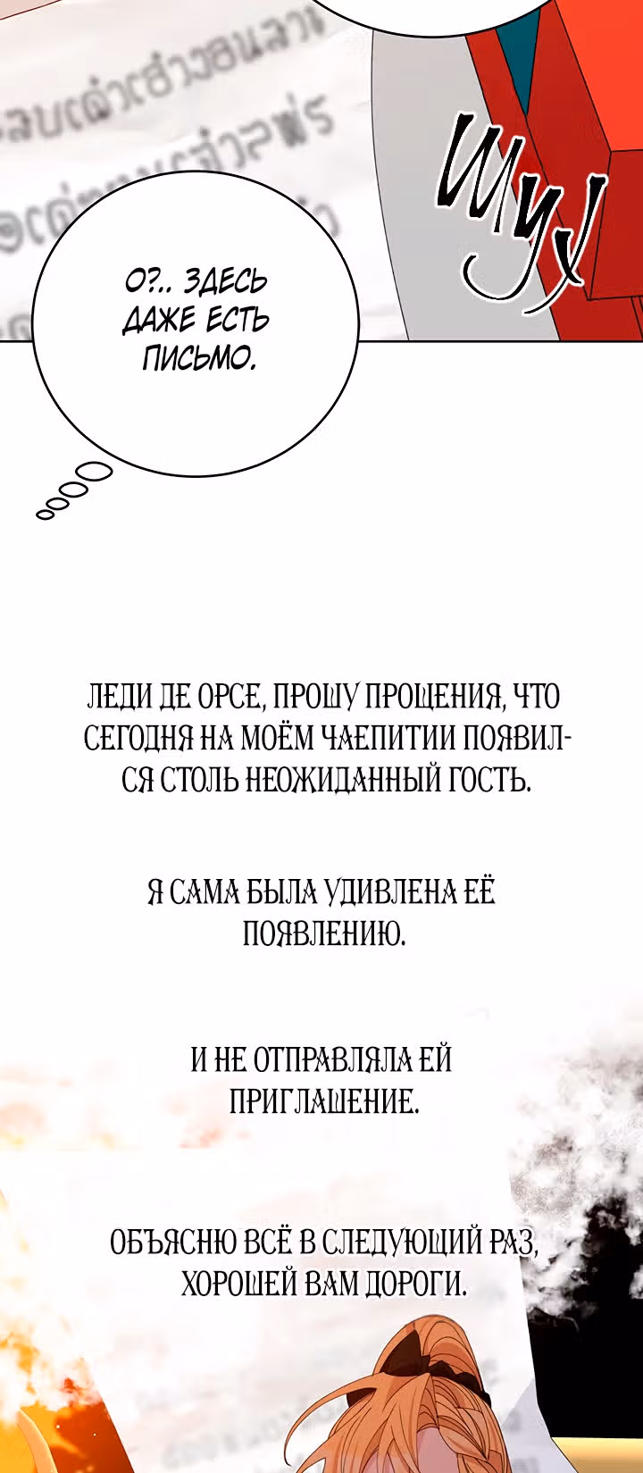 Бессмысленно быть привязанной — Том 1 · Глава 17, страница 66