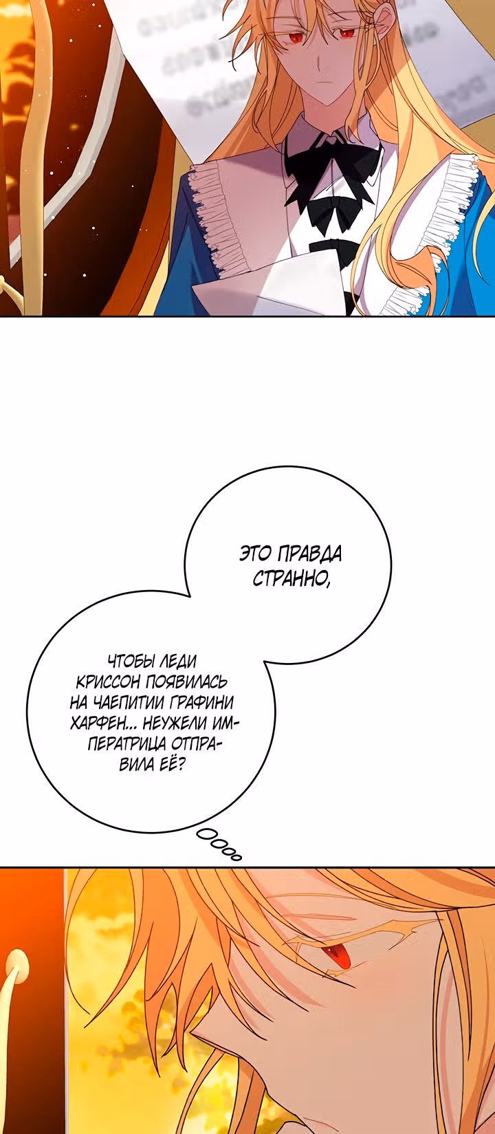 Бессмысленно быть привязанной — Том 1 · Глава 17, страница 67