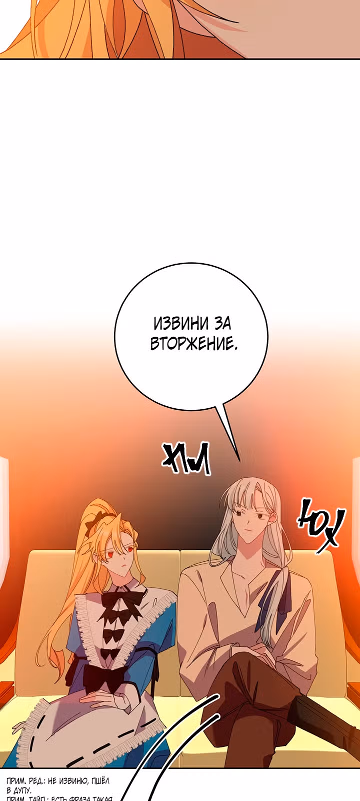 Бессмысленно быть привязанной — Том 1 · Глава 17, страница 74