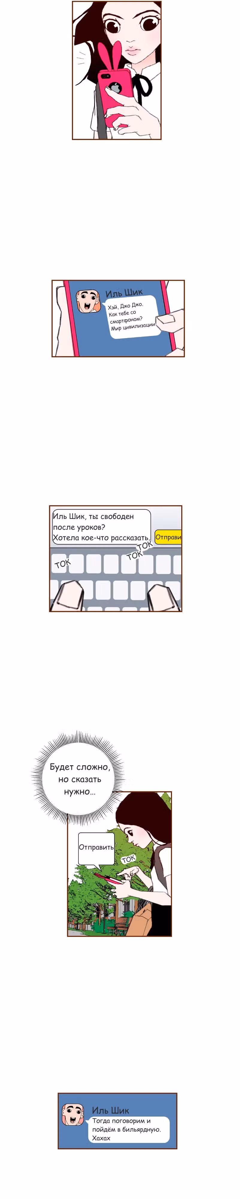 Любовный сигнал — Том 1 · Глава 10, страница 2