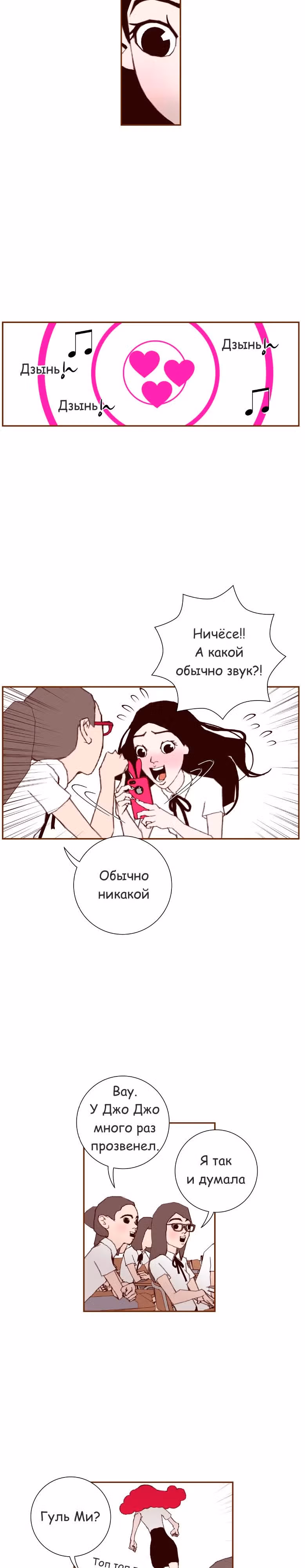 Любовный сигнал — Том 1 · Глава 10, страница 19