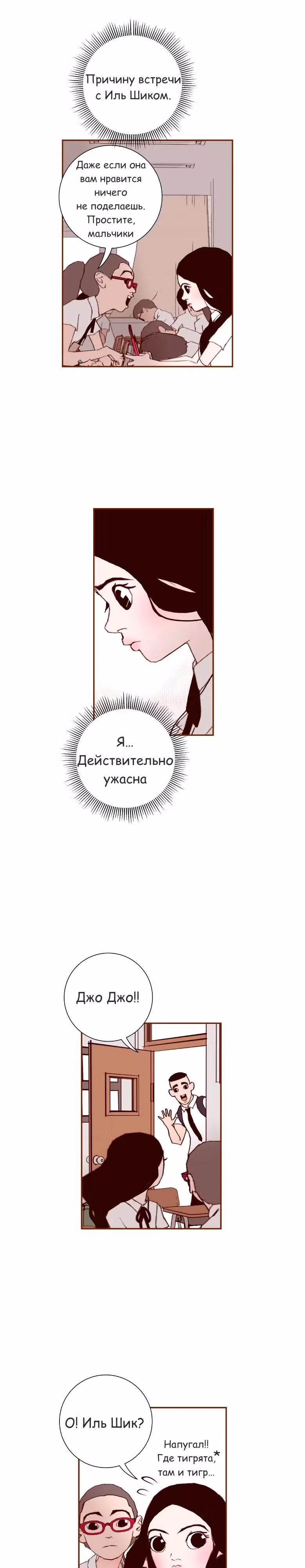 Любовный сигнал — Том 1 · Глава 10, страница 21