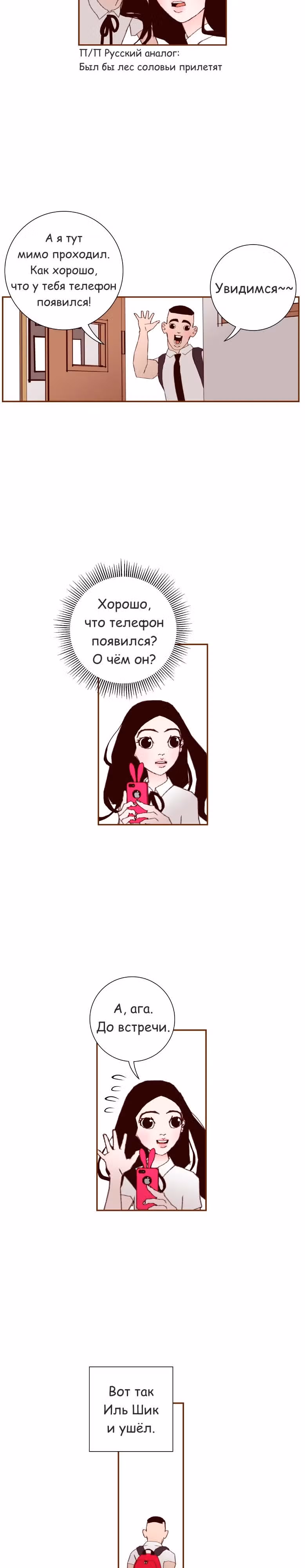 Любовный сигнал — Том 1 · Глава 10, страница 22