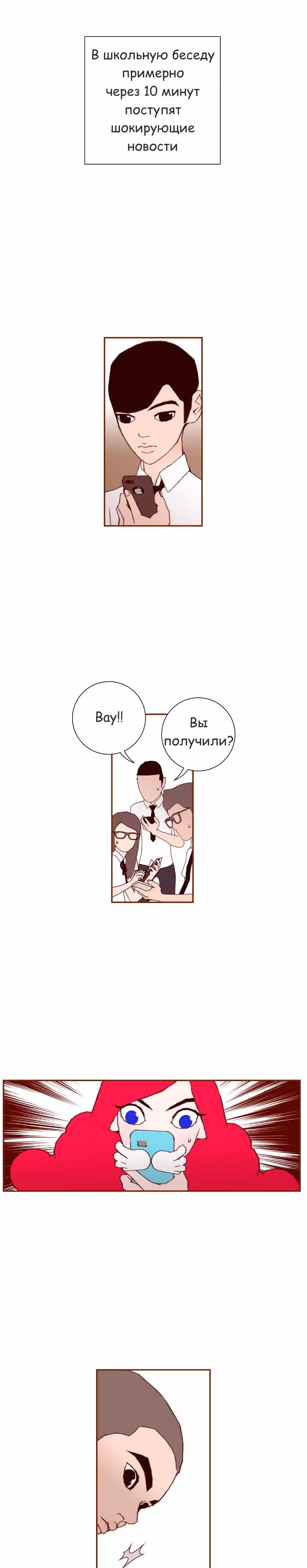 Любовный сигнал — Том 1 · Глава 10, страница 25